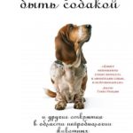 Встреча книжного клуба «Спросите у собаки»