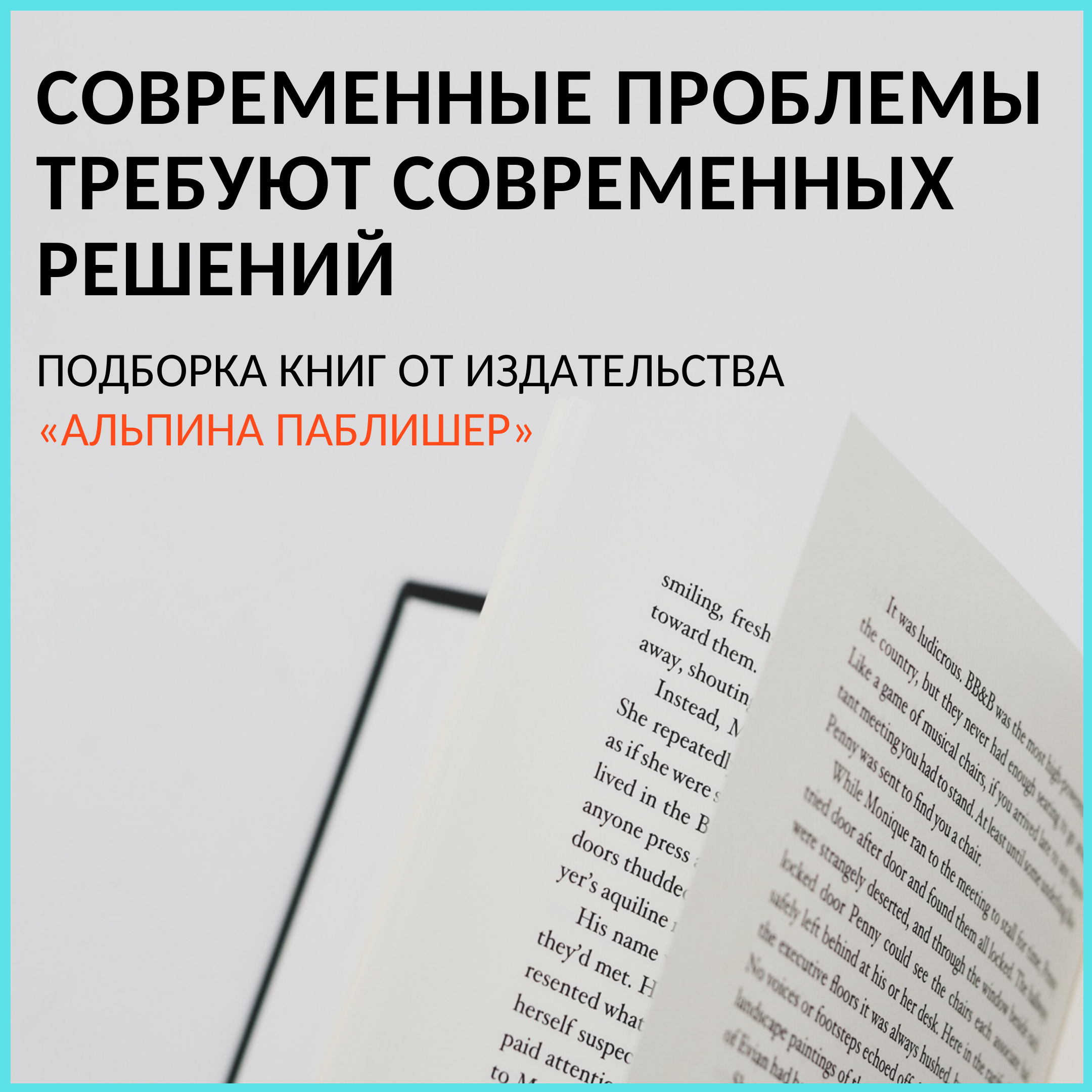 Книжная подборка от Альпины Паблишер – Благосфера