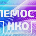 Телемост Москва – Симферополь «Коммерческая жизнь некоммерческой организации»