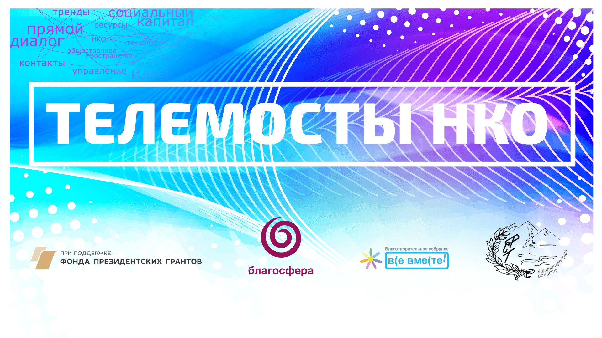 Телемост трансляция