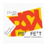 Городской фестиваль психопросвещения PSYFEST 2022: весеннее обострение
