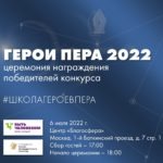 В Благосфере состоится награждение «Героев пера – 2022»